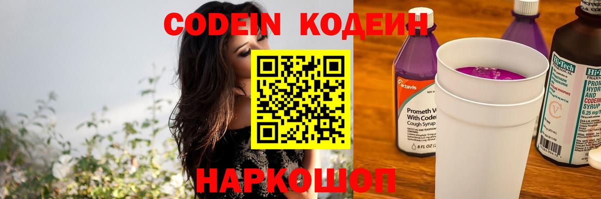 Кодеиновый сироп Lean Purple Drank Сокол