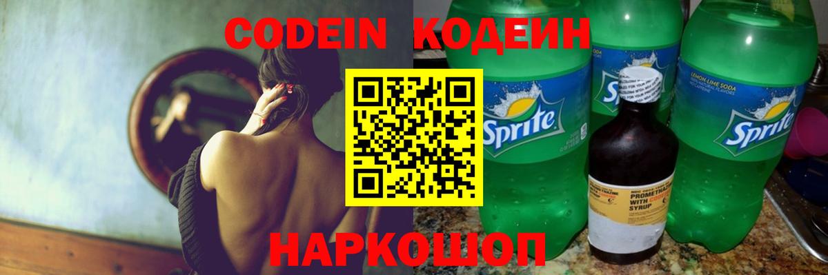 Codein Purple Drank  Вход с VPN  Сокол 